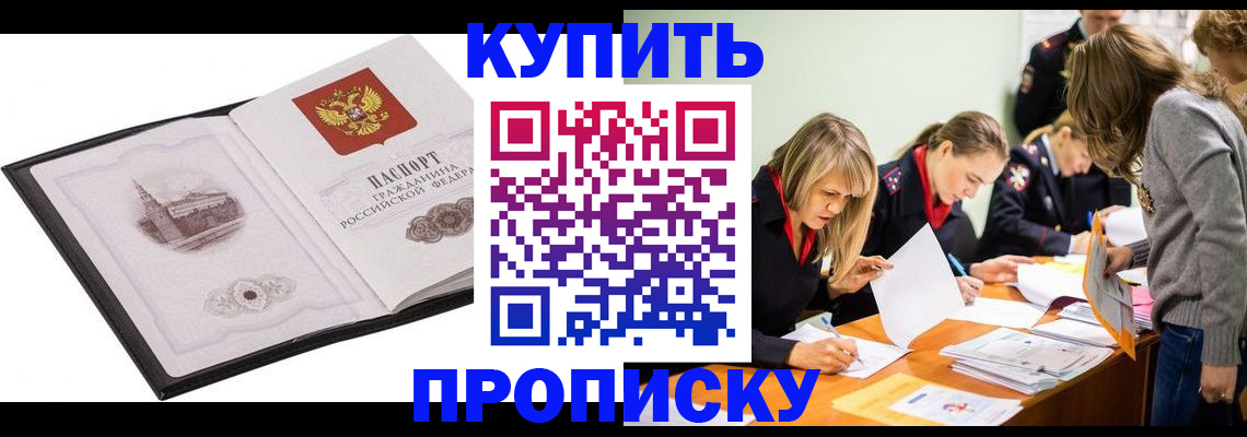 временная регистрация недорого в Калмыкии