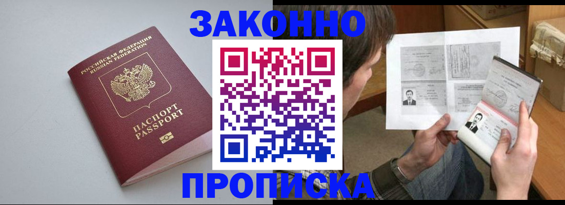 временная регистрация для школы в Калмыкии