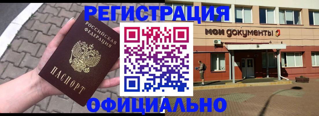 прописка для работы в Калмыкии